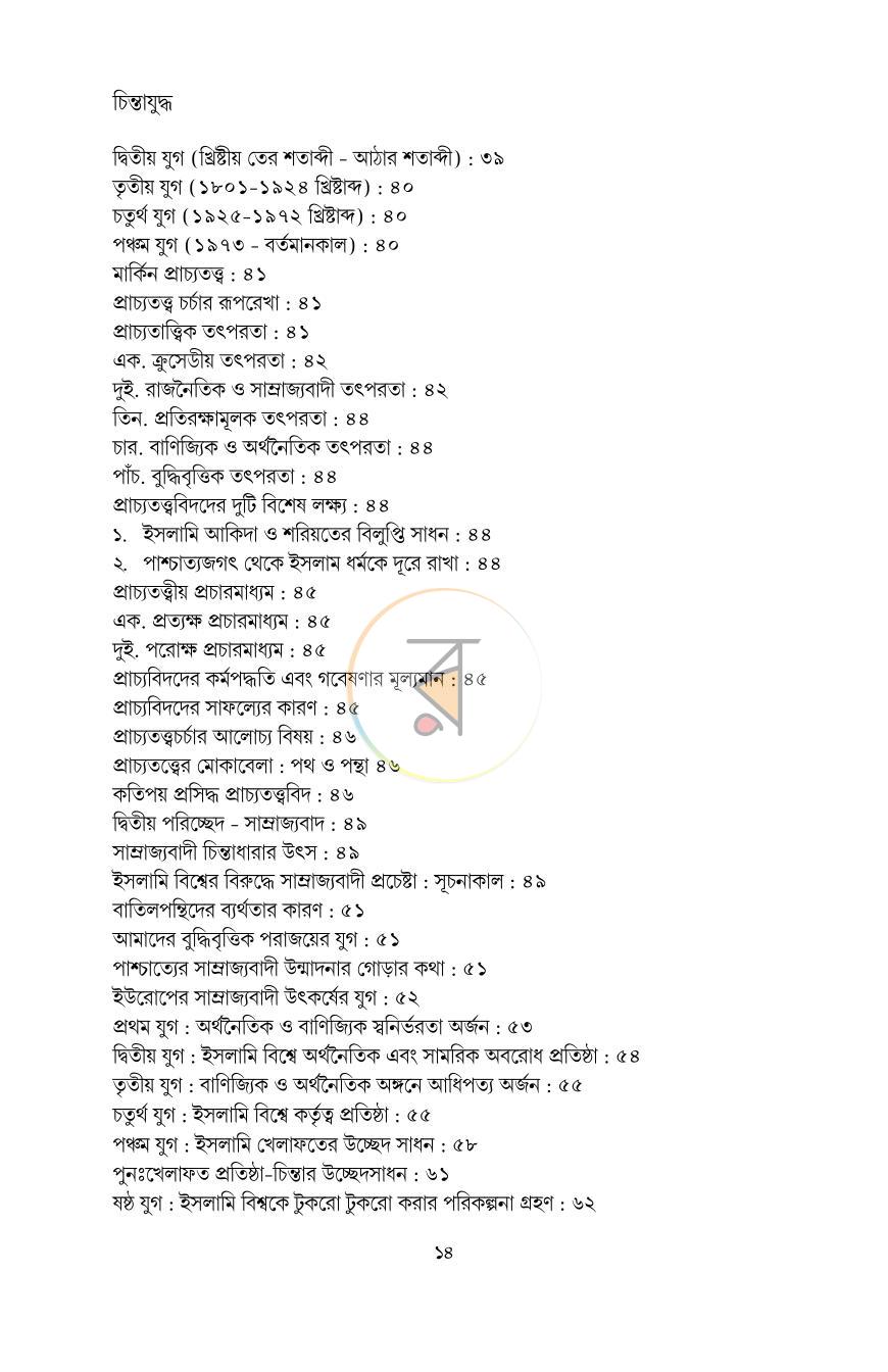 পাতা 10