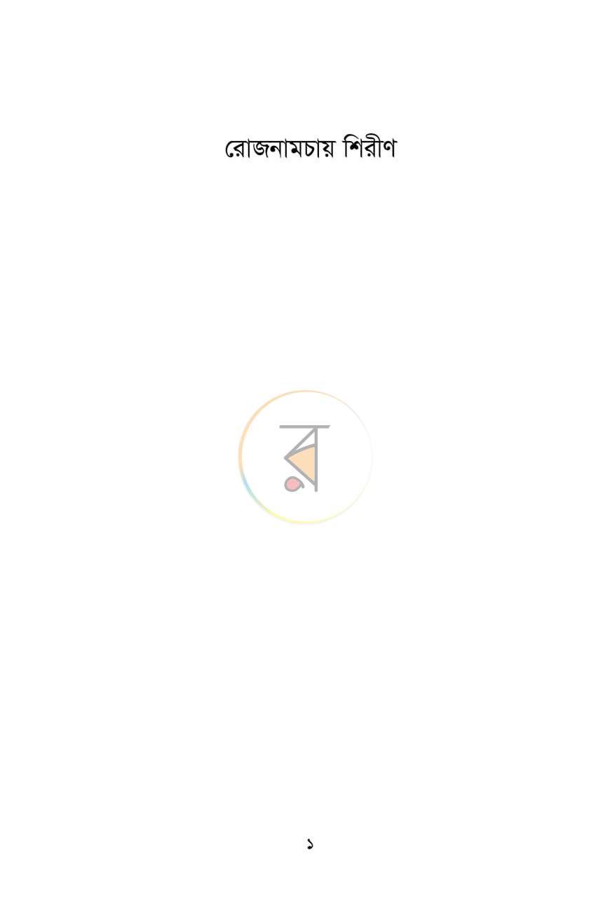 পাতা 1