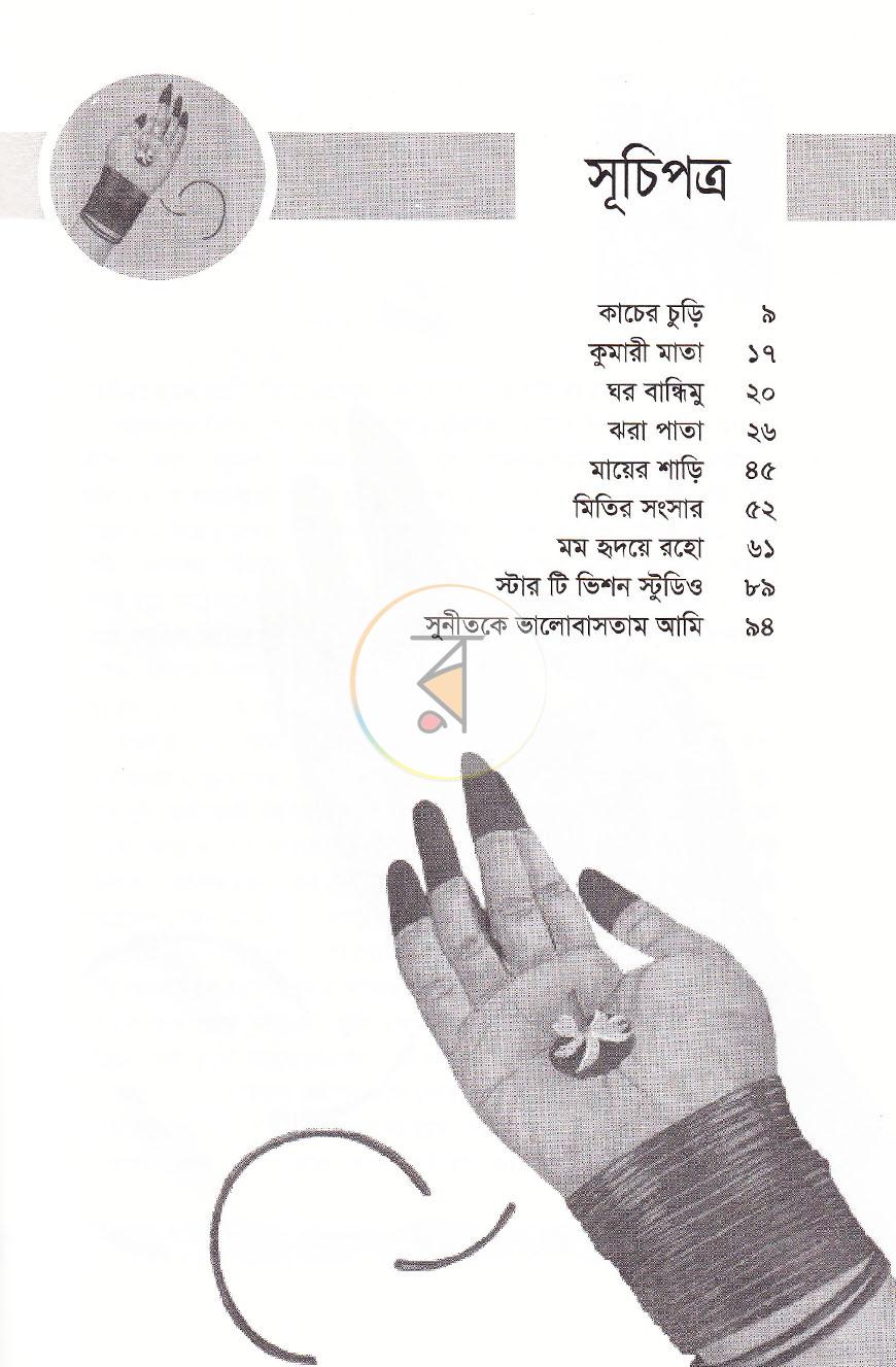 পাতা 4