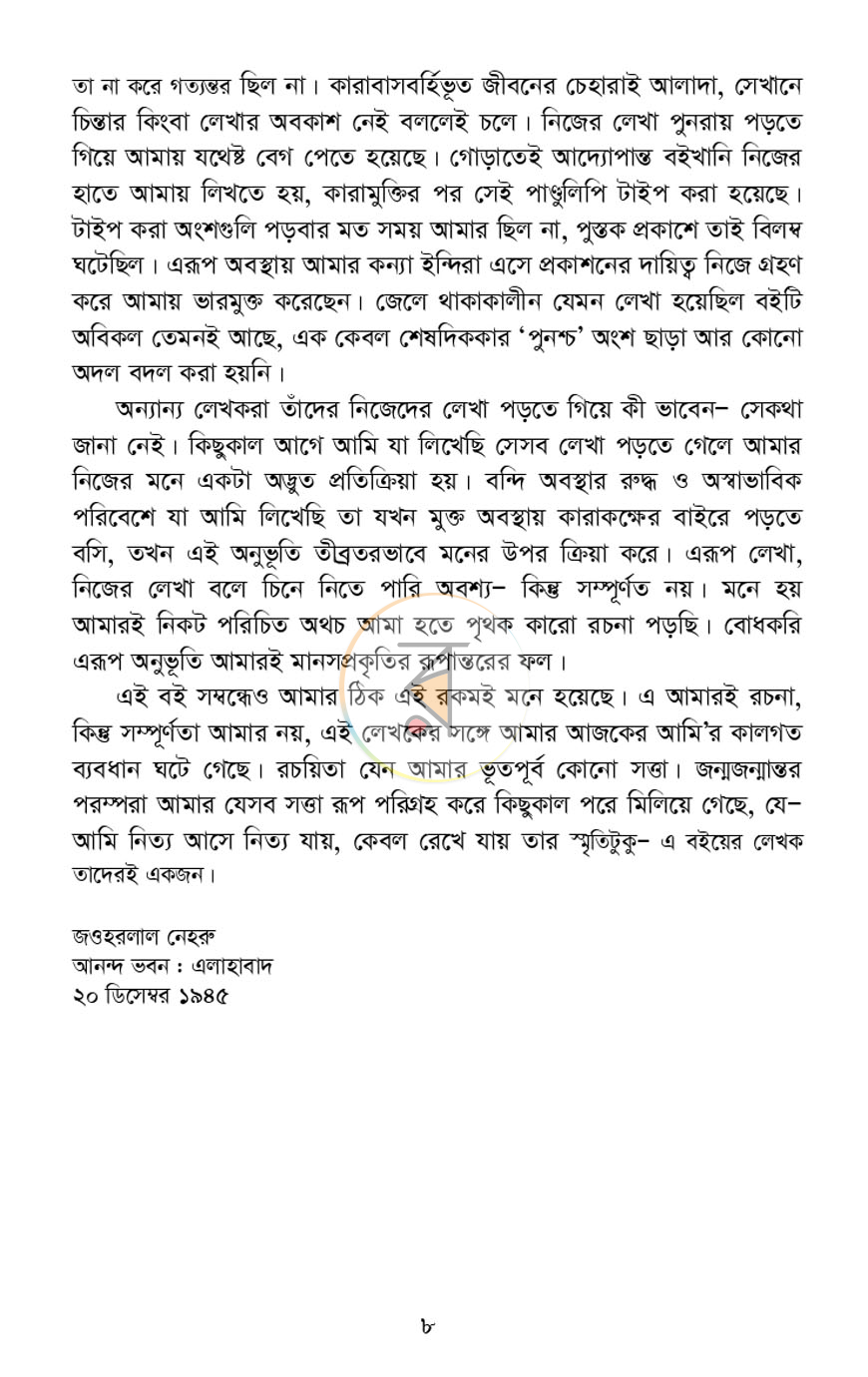 পাতা 5