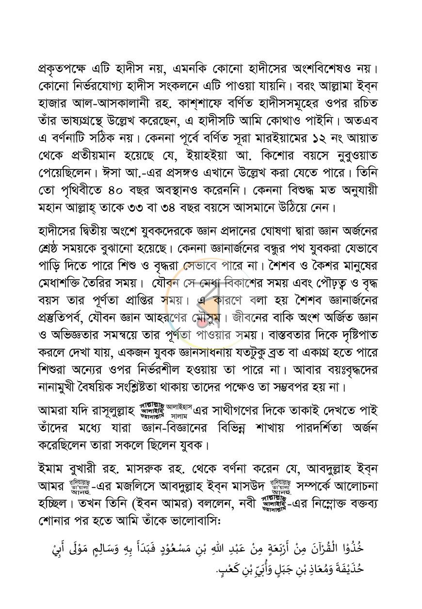 পাতা 18
