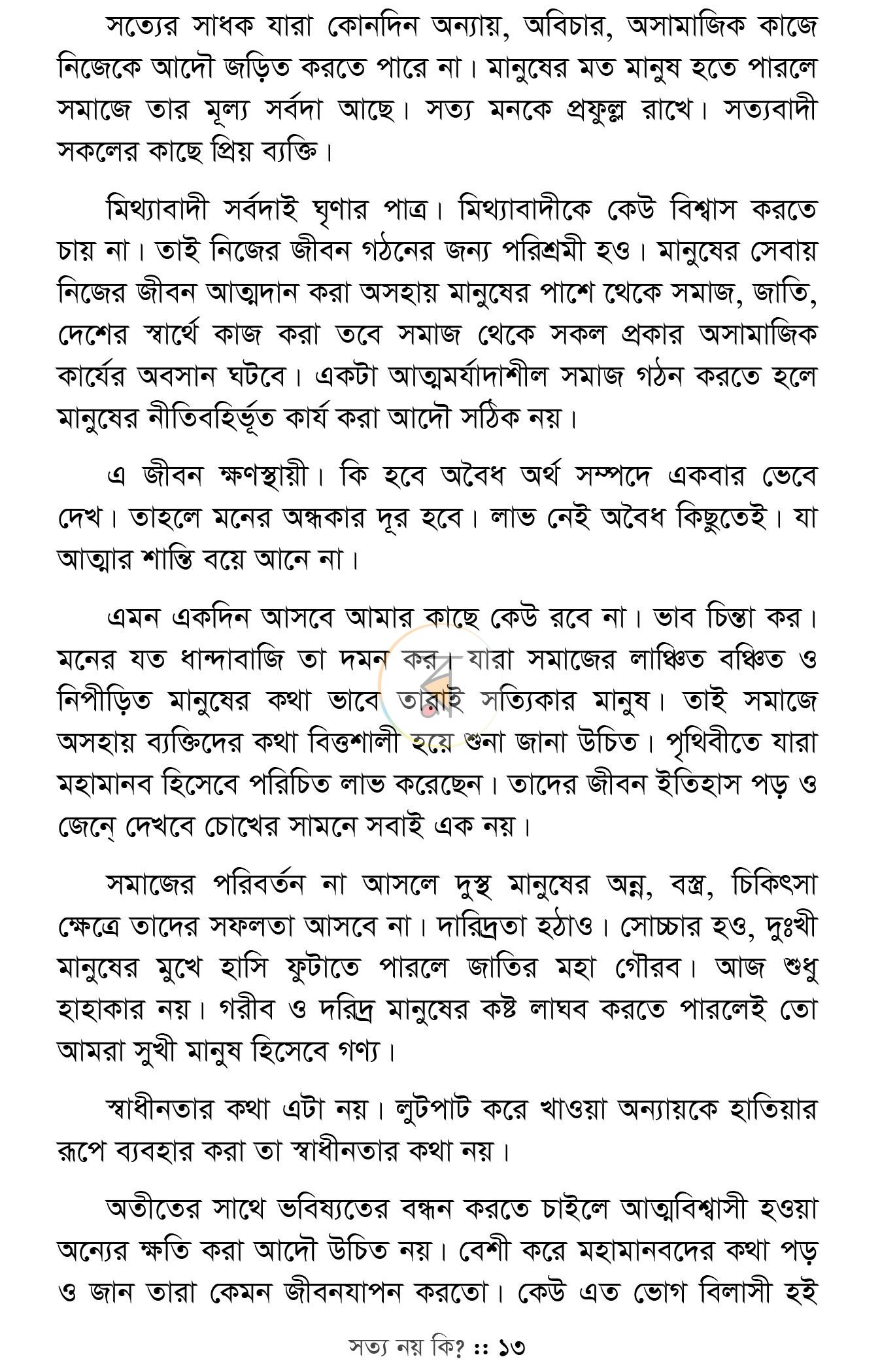 পাতা 6