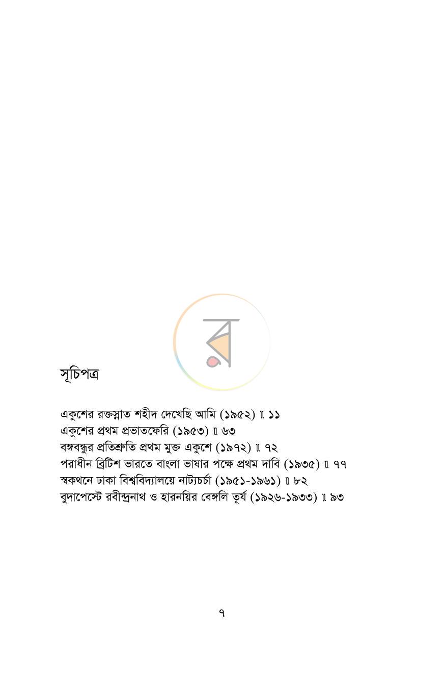 পাতা 4