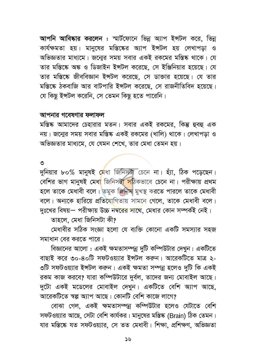 পাতা 16