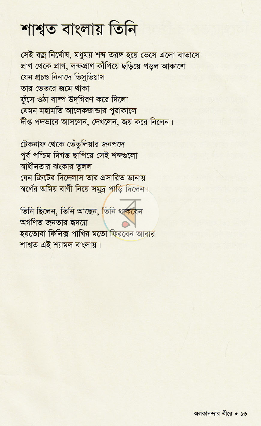 পাতা 7
