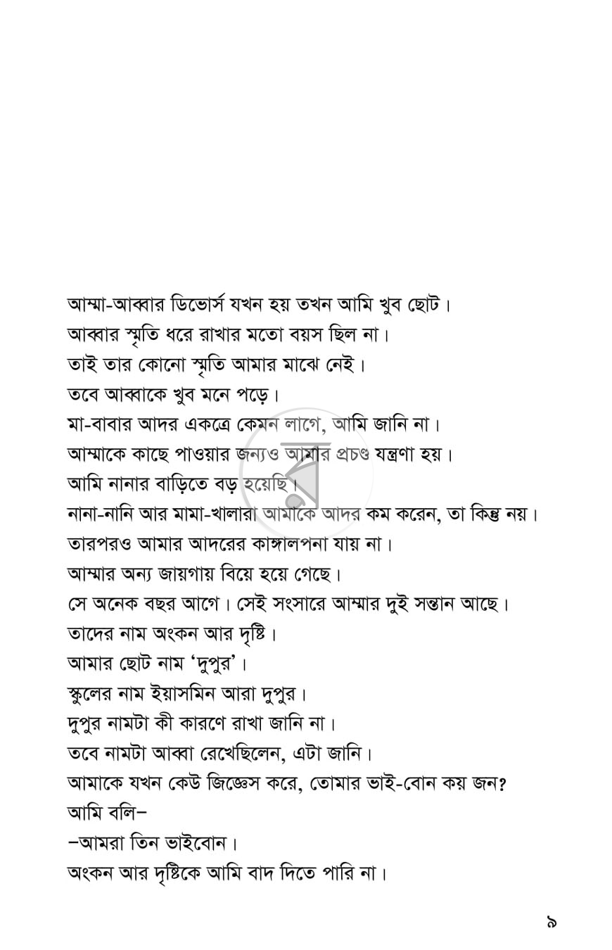 পাতা 3