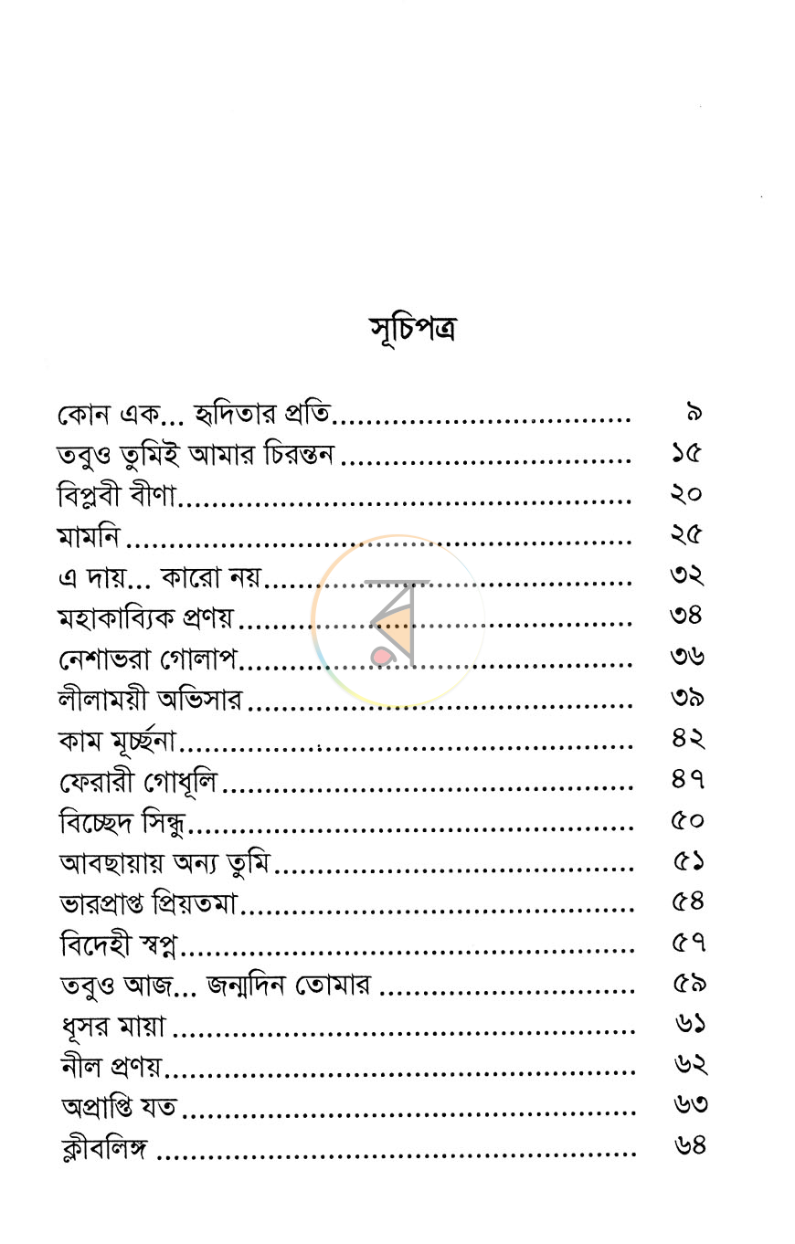 পাতা 4