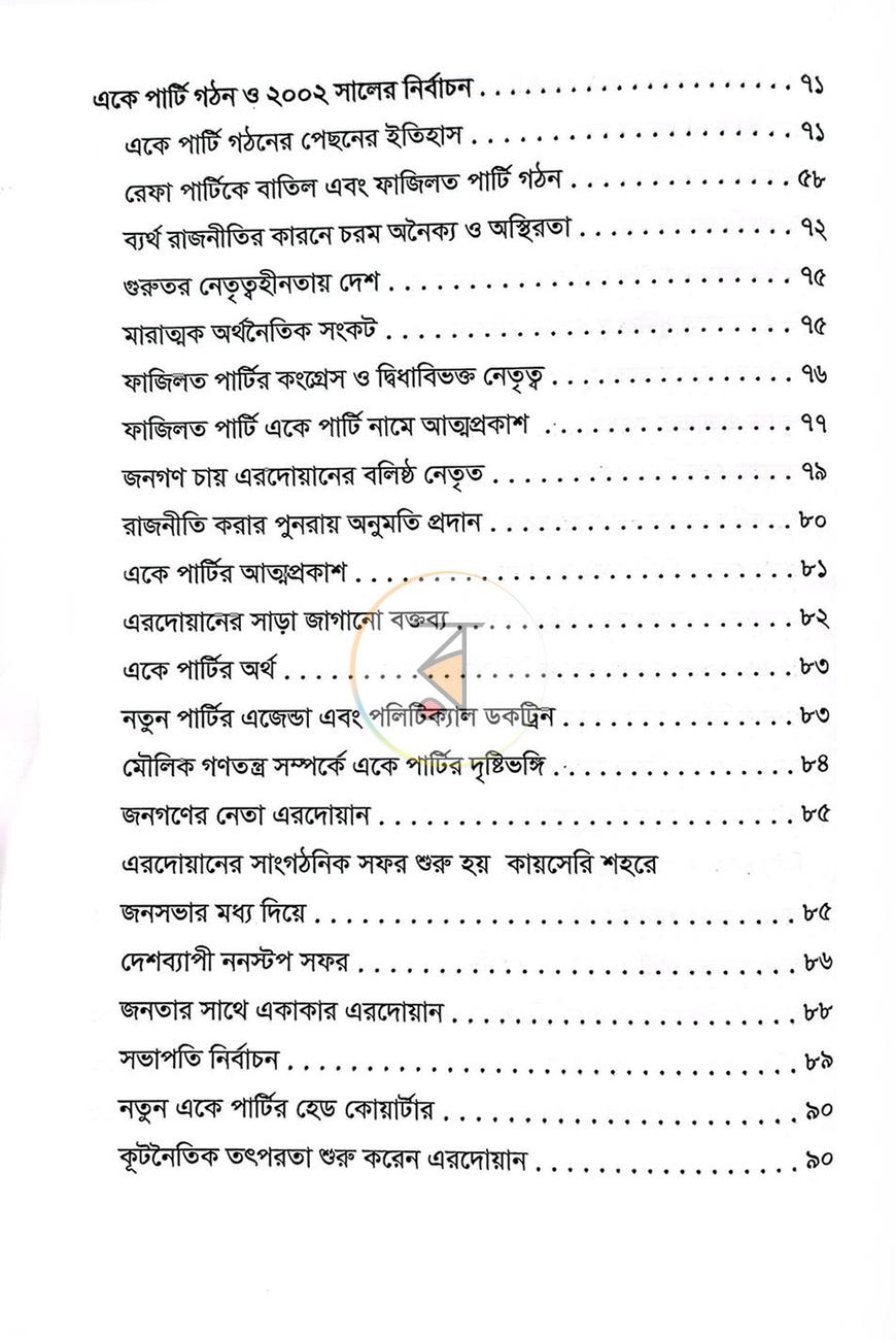 পাতা 2