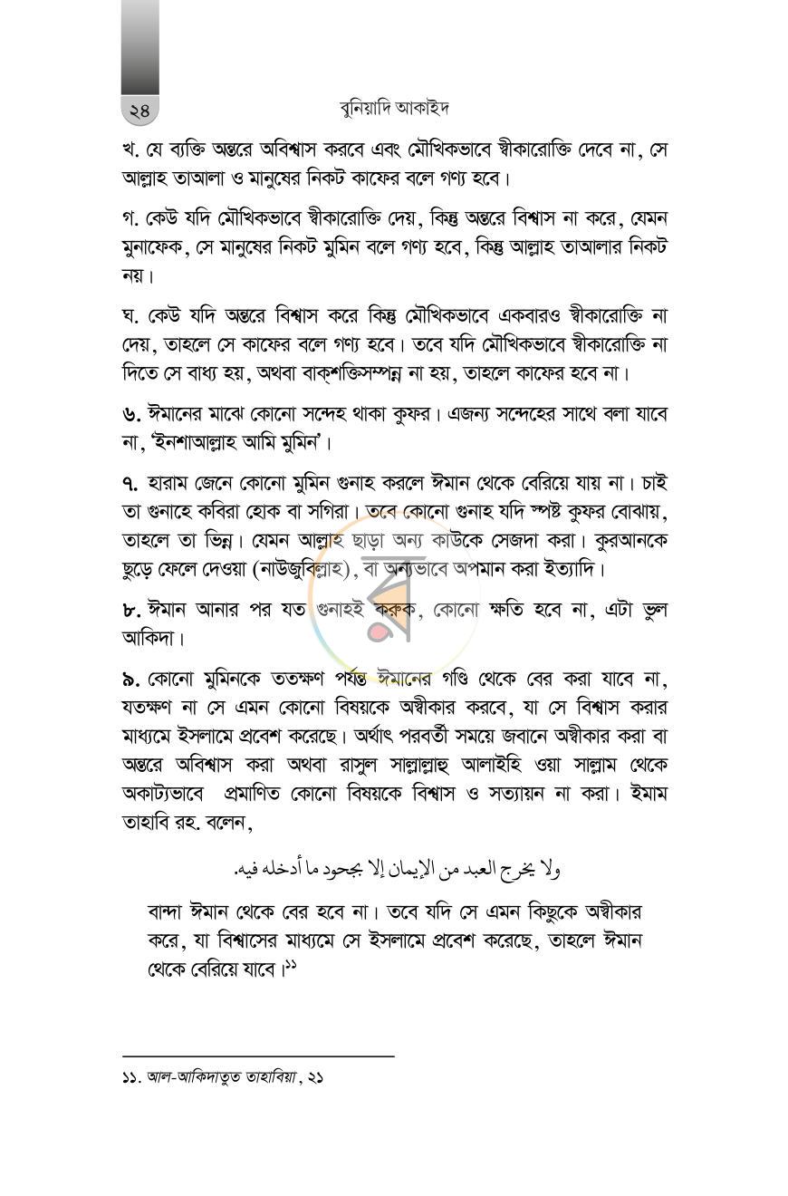 পাতা 18