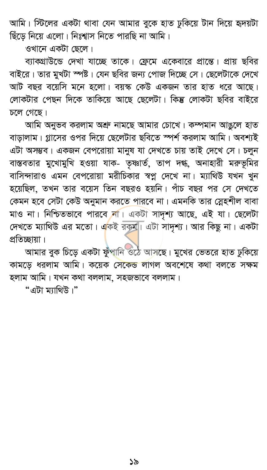 পাতা 16