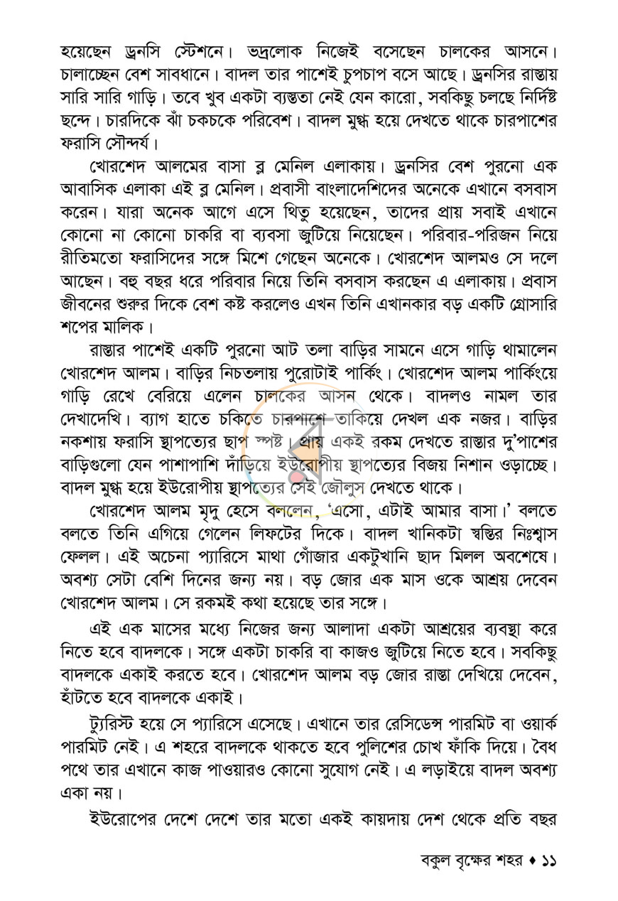 পাতা 6