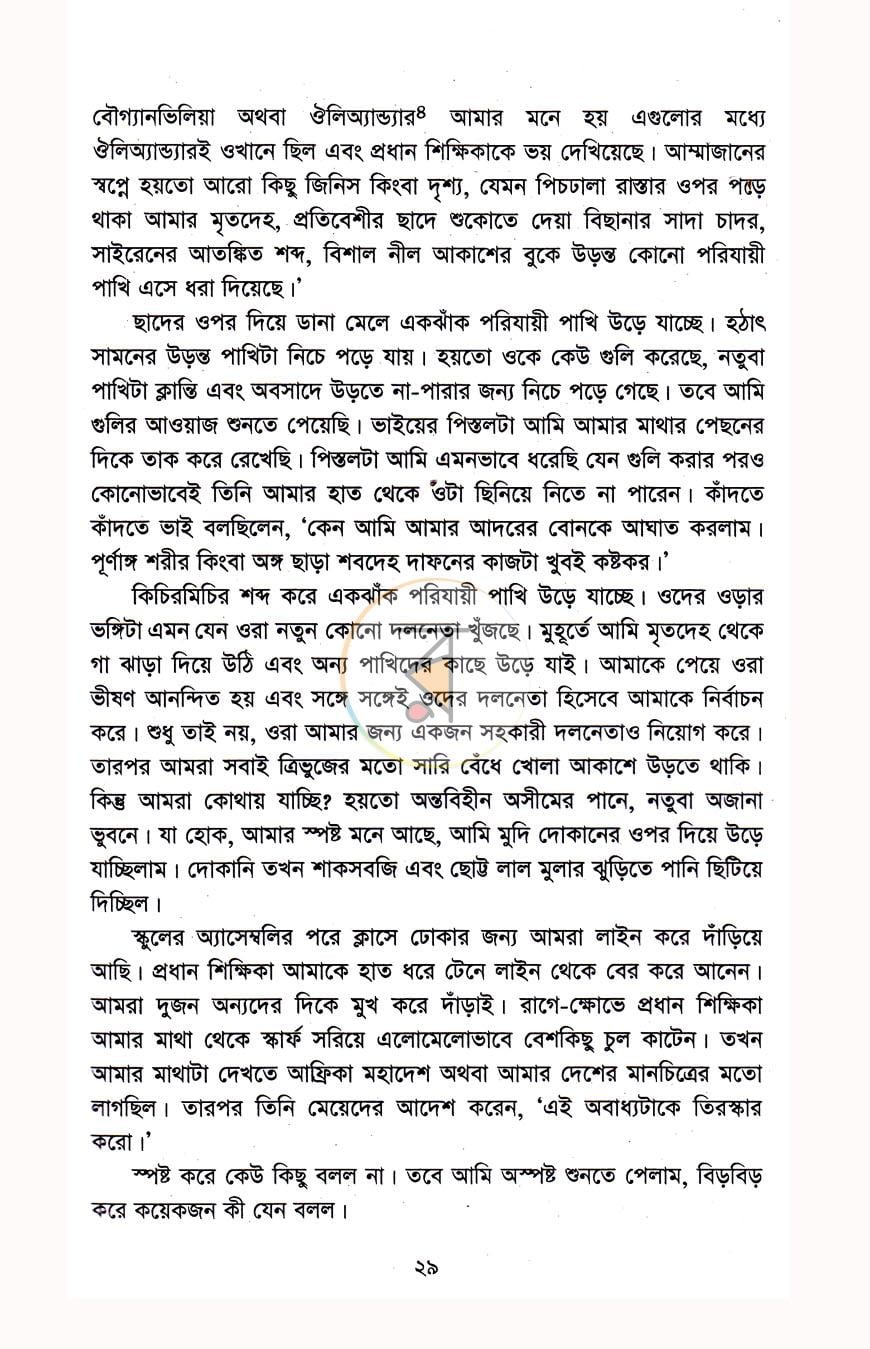 পাতা 8