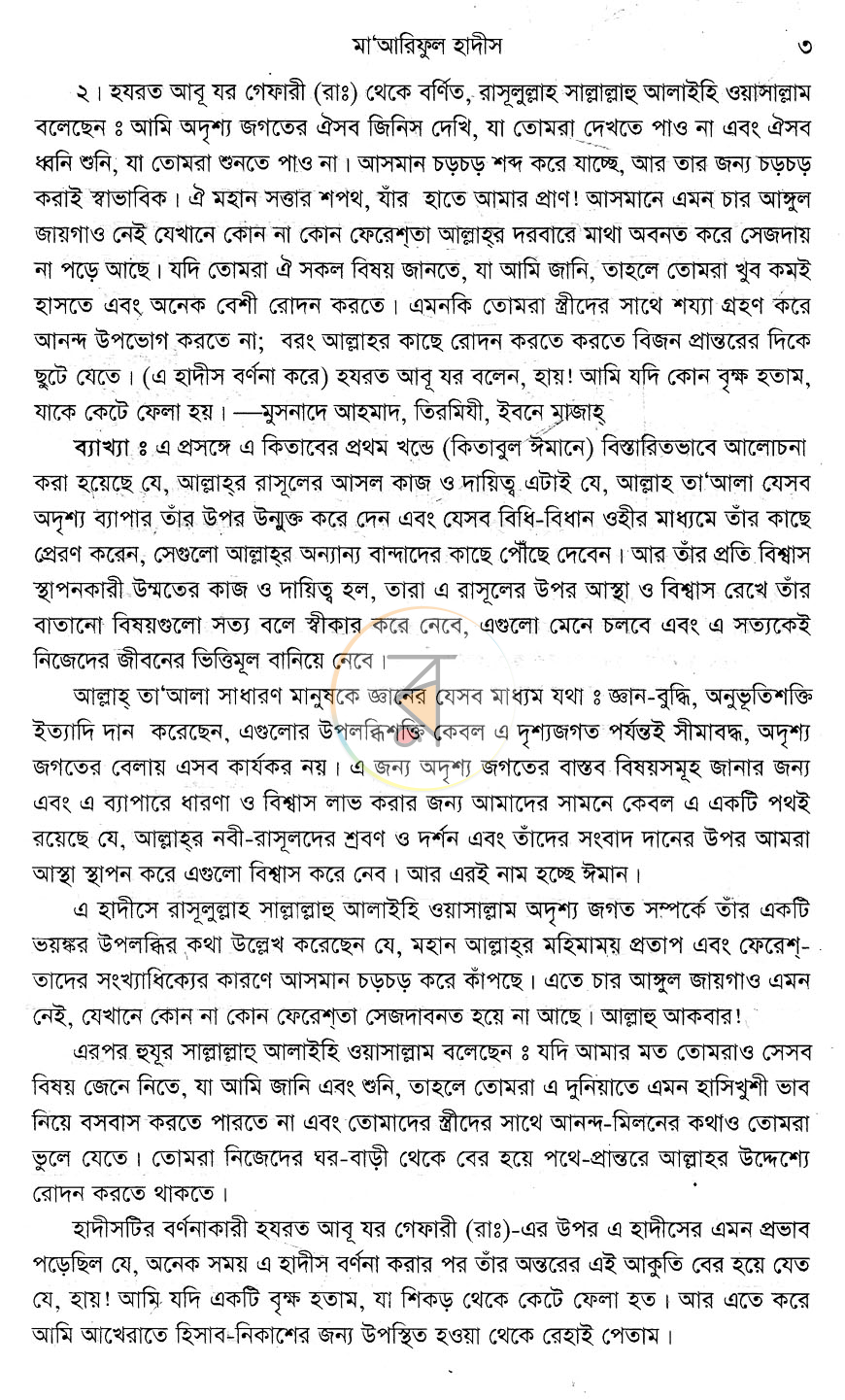 পাতা 9