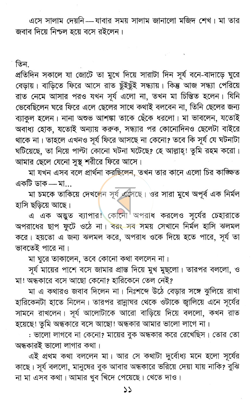 পাতা 7