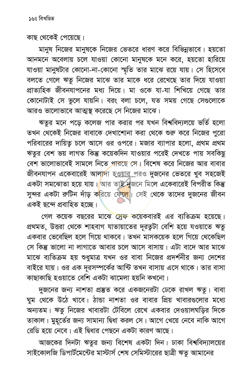 পাতা 11