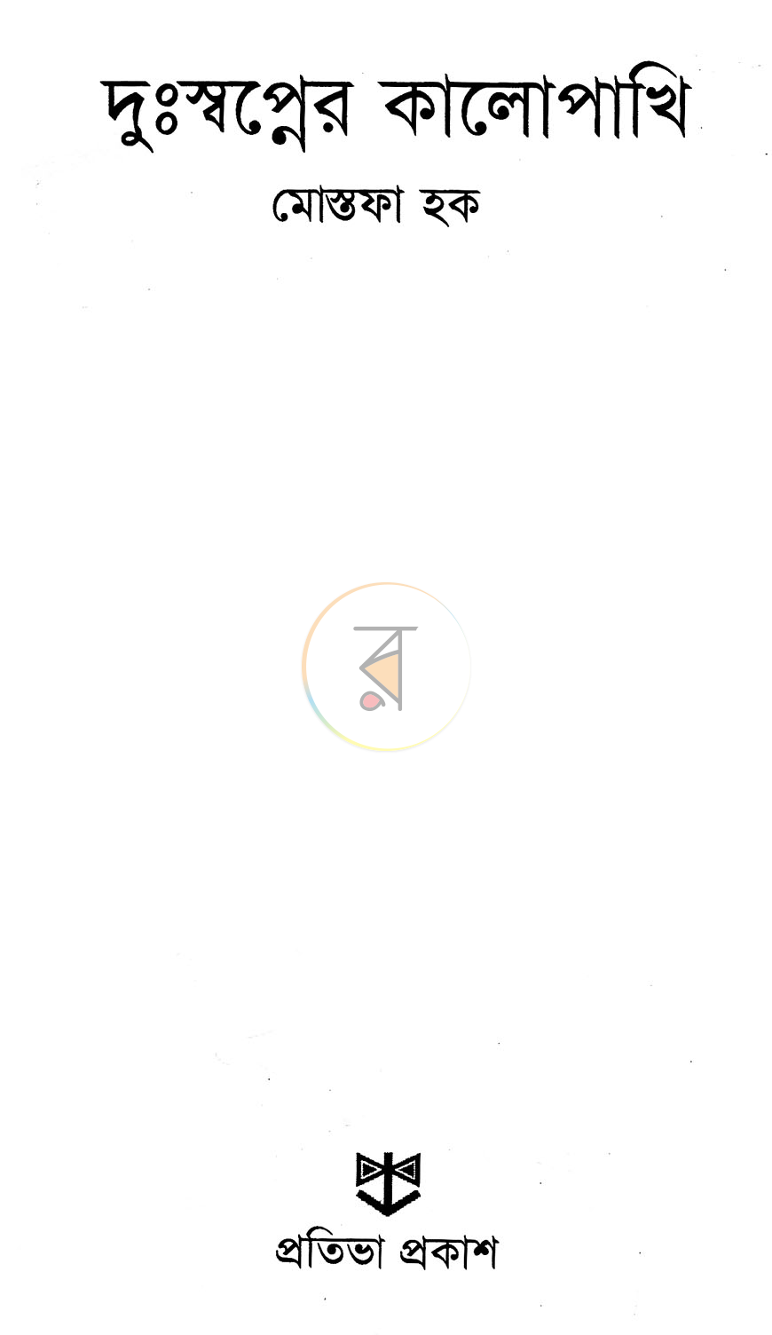 পাতা 2