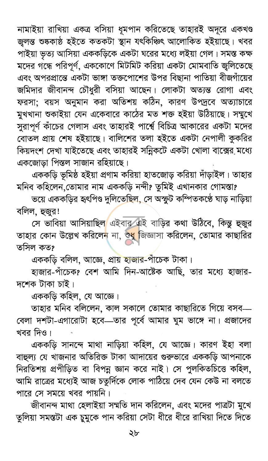 পাতা 8