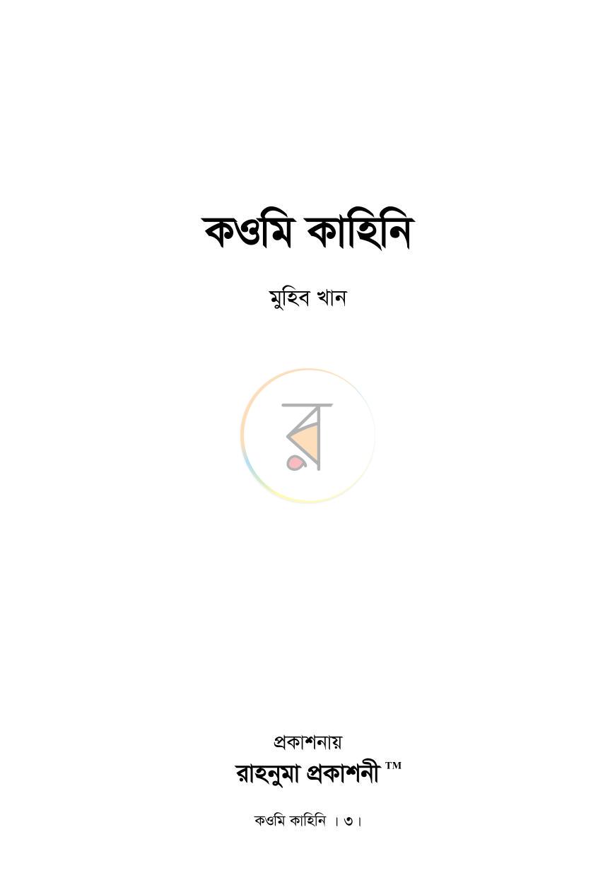 পাতা 3