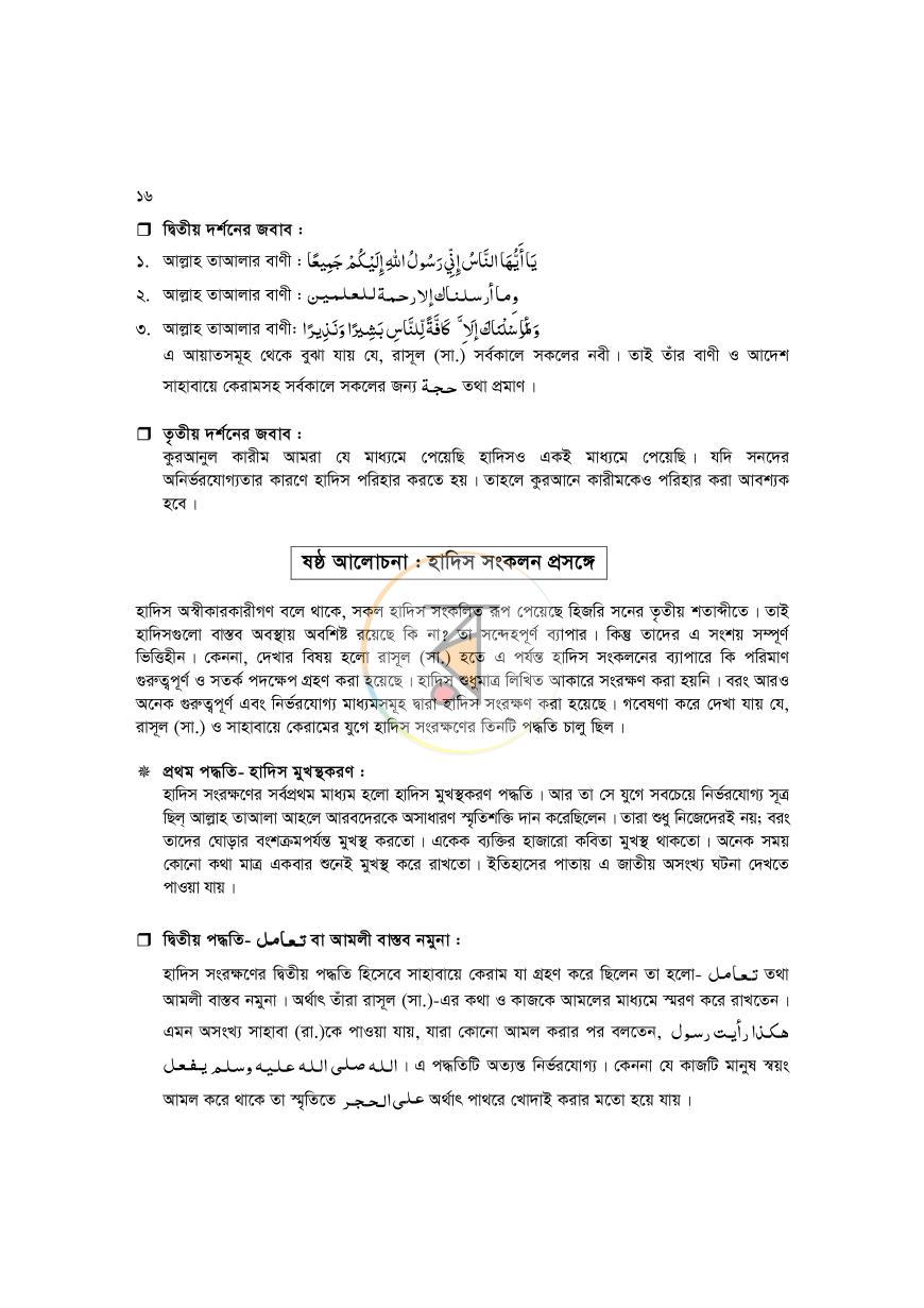 পাতা 16