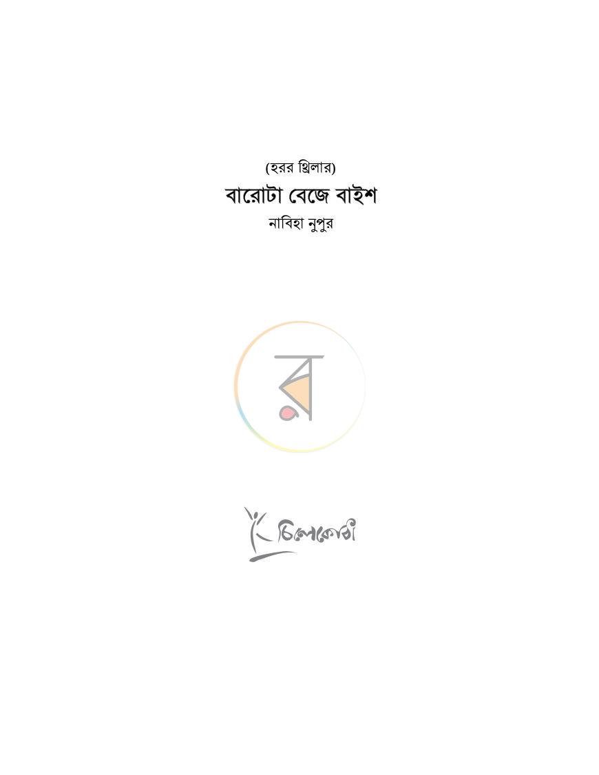 পাতা 2