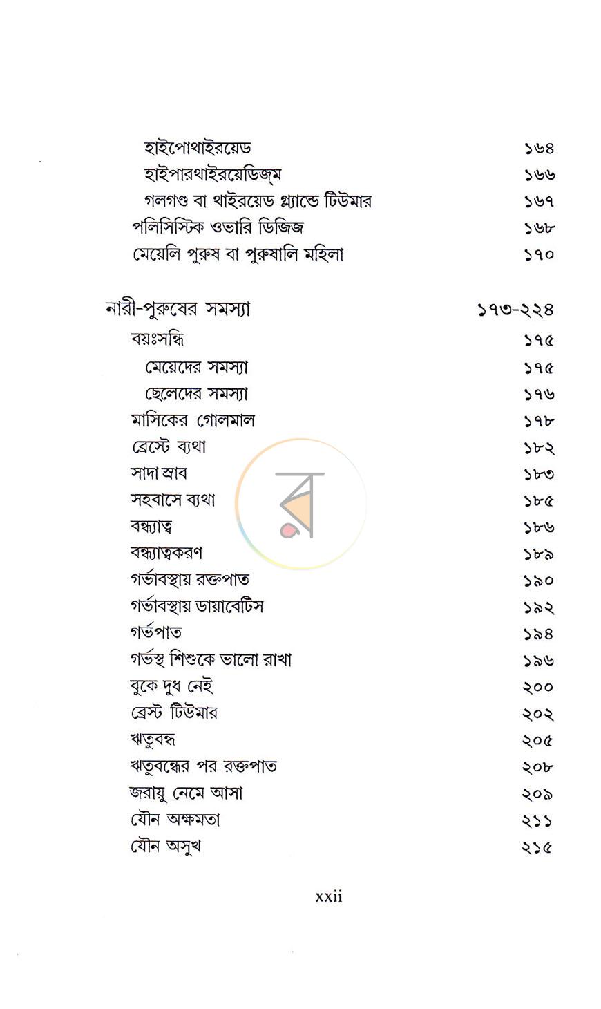 পাতা 8