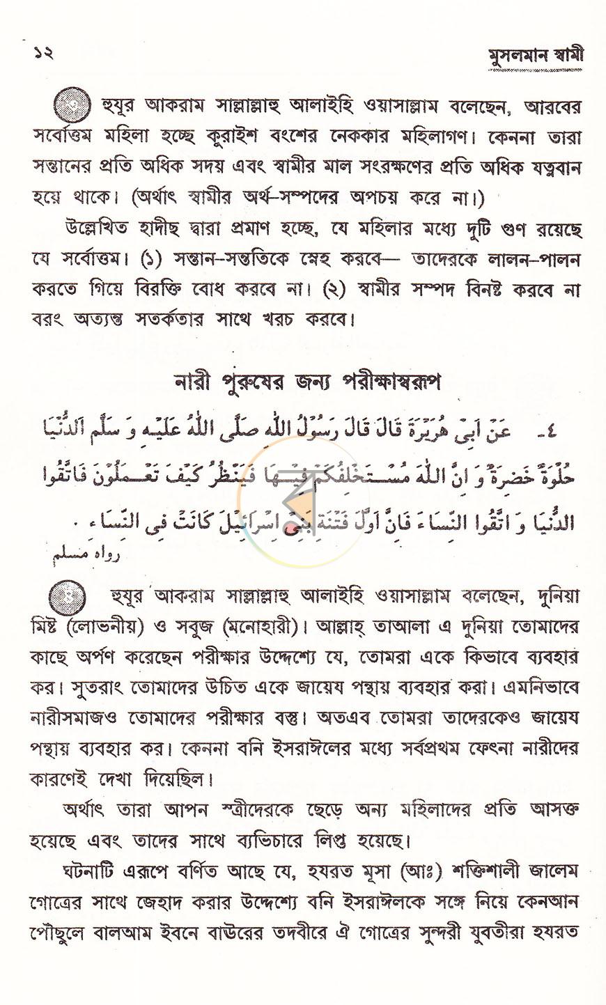 পাতা 8