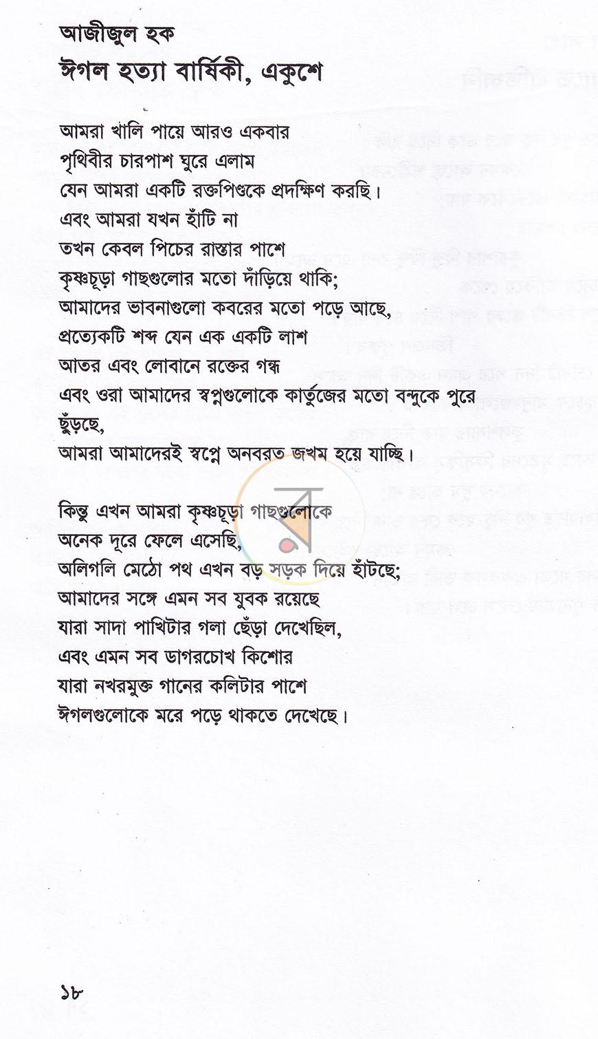 পাতা 14