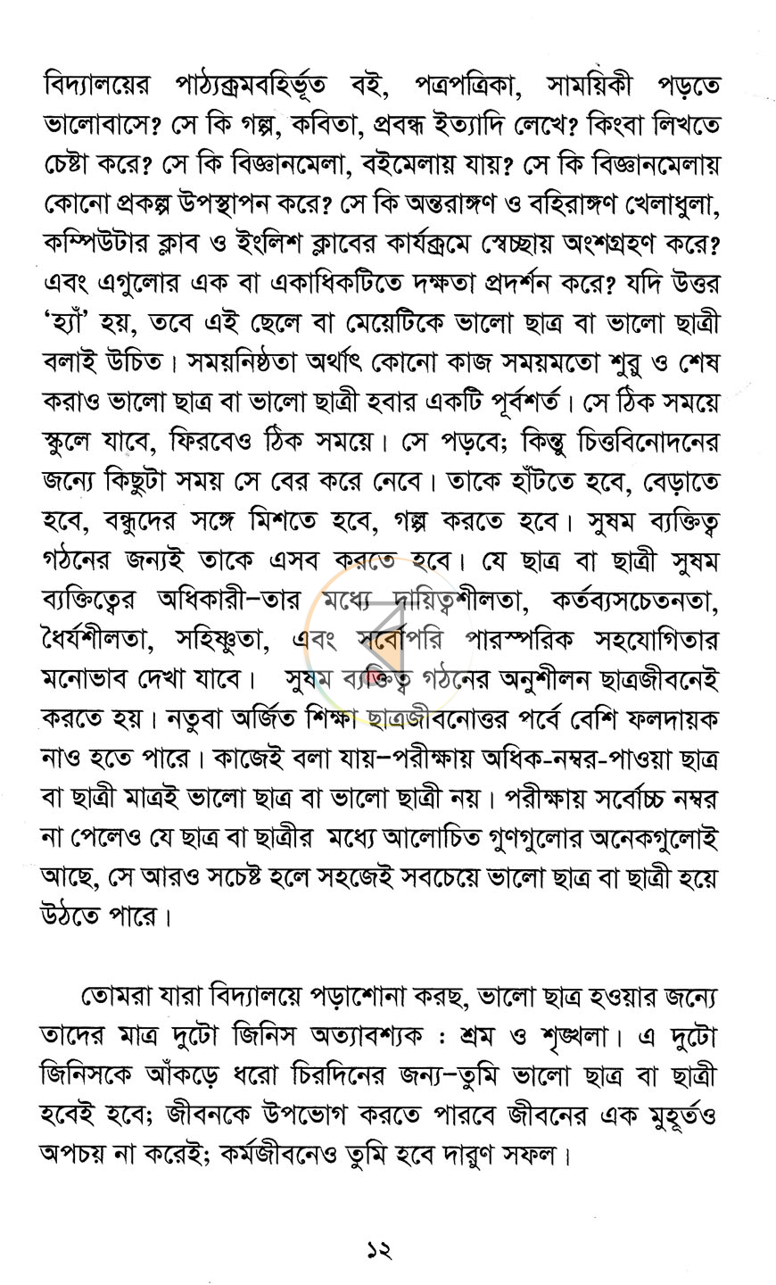 পাতা 7