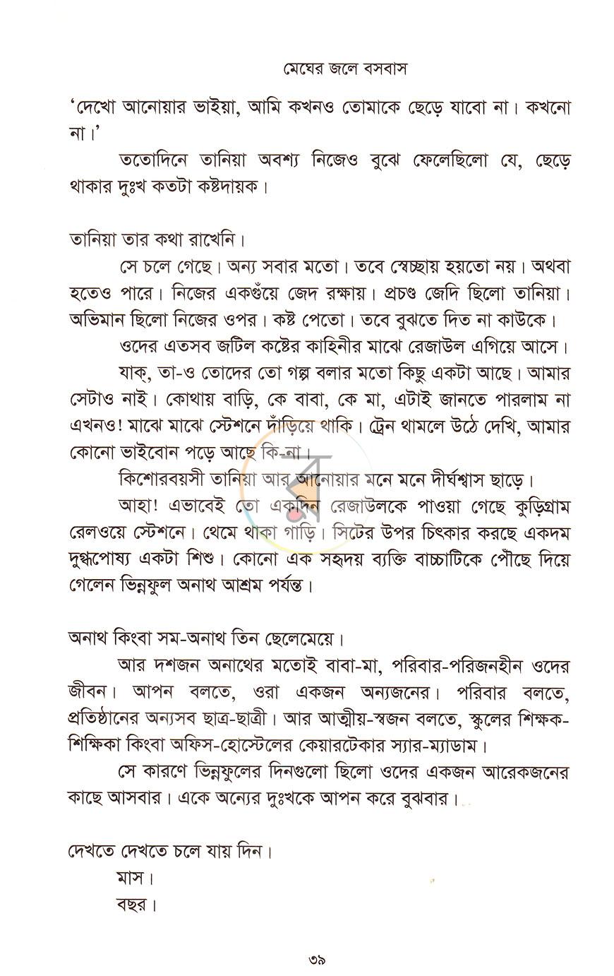 পাতা 18