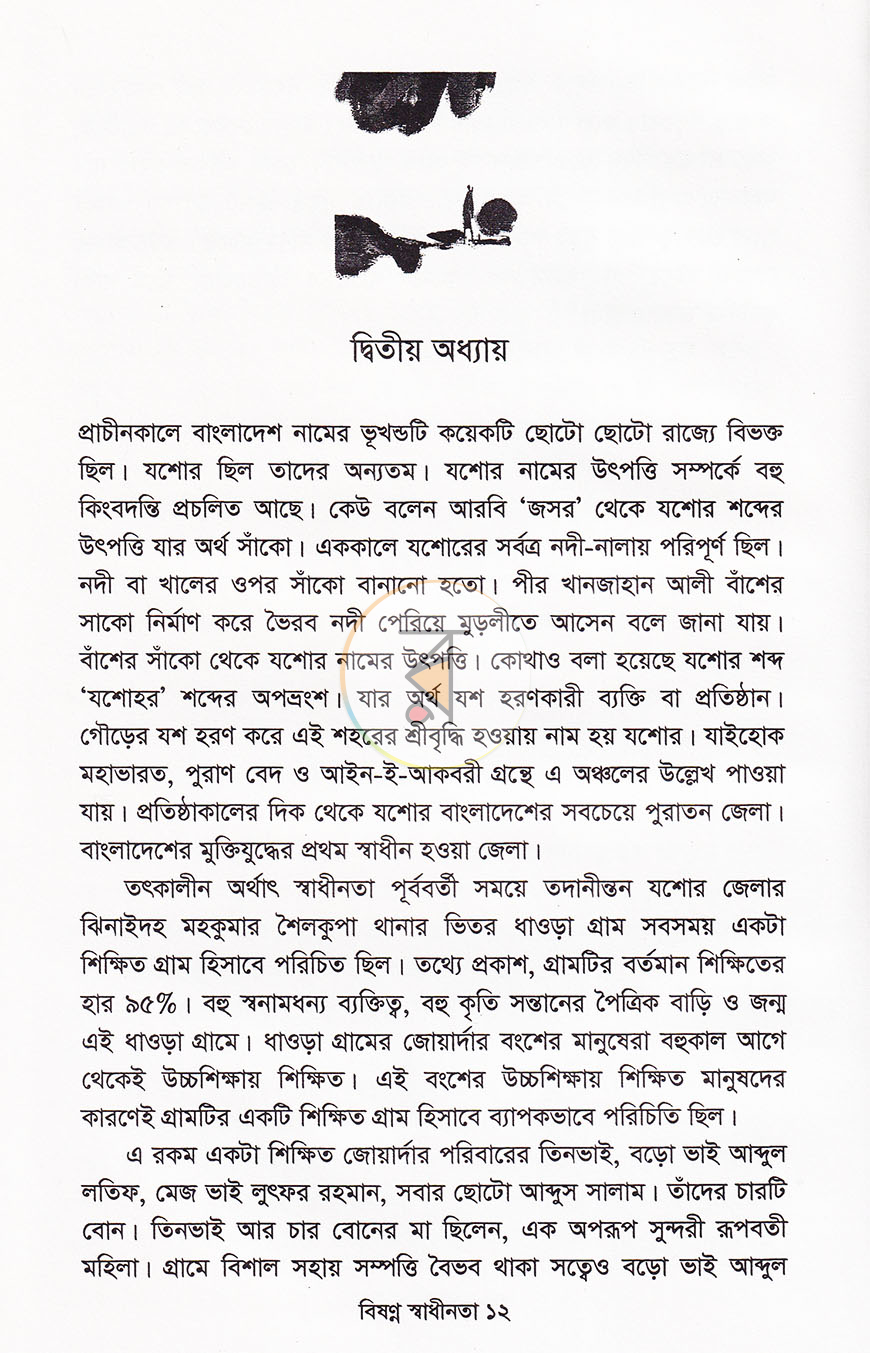 পাতা 6