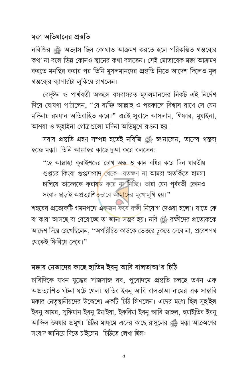 পাতা 5