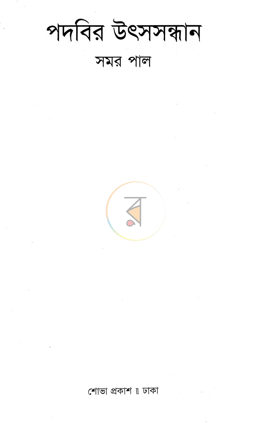পাতা 2