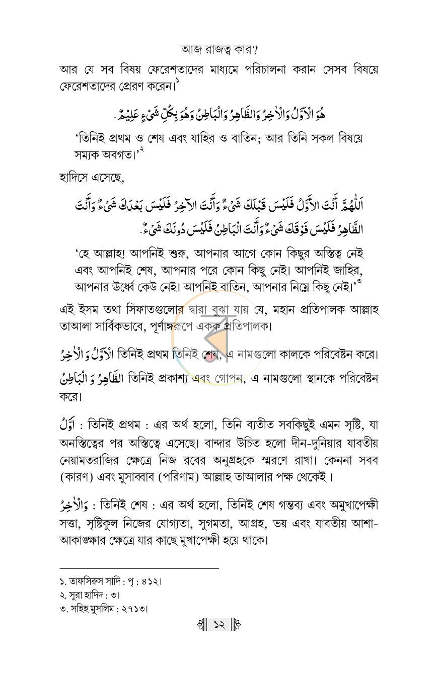 পাতা 10