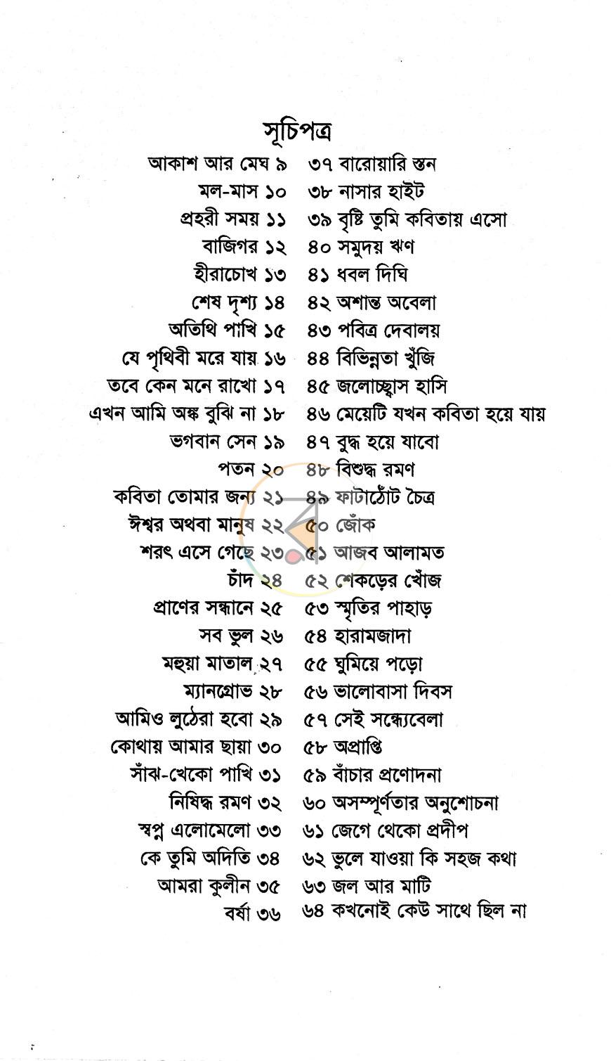 পাতা 2