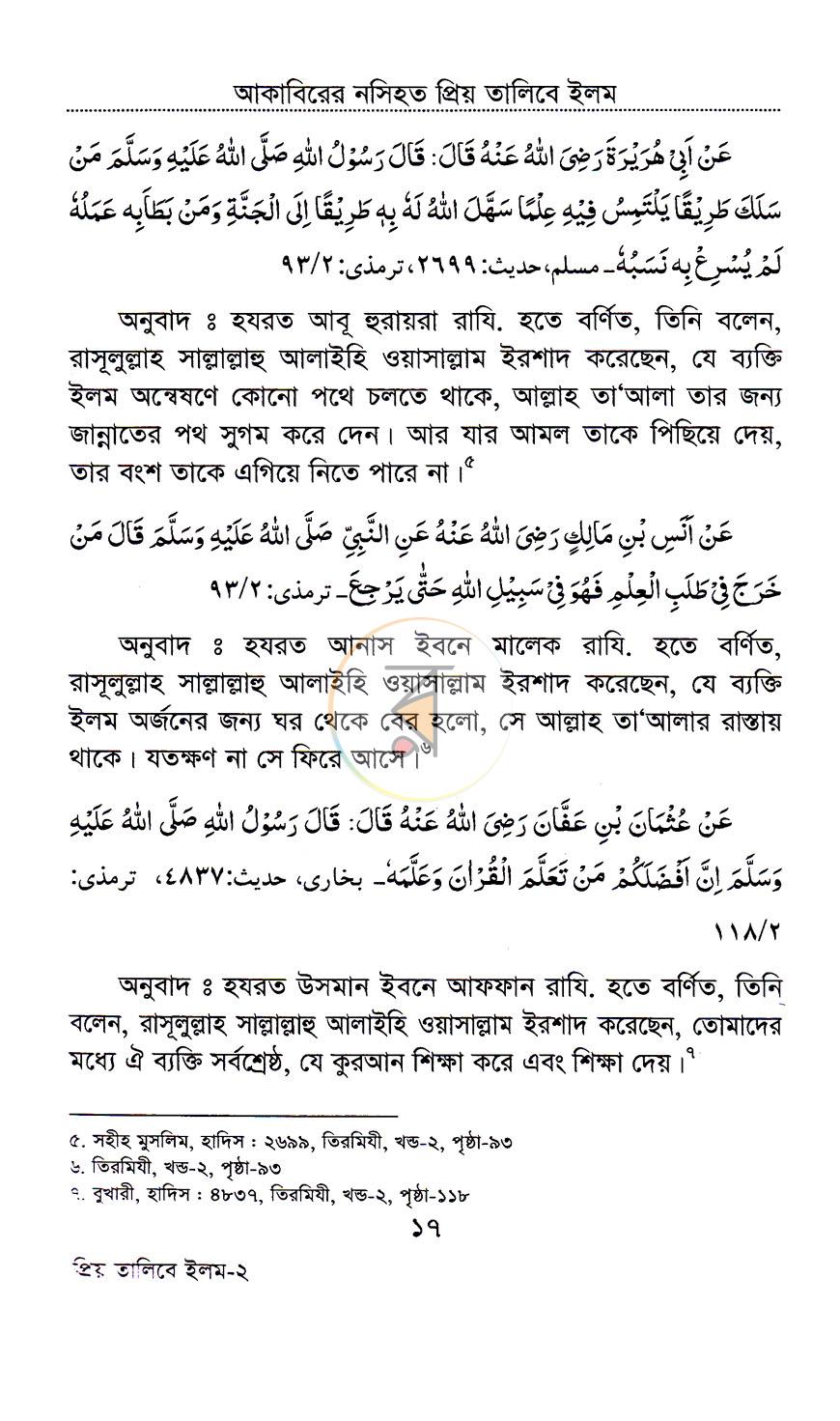 পাতা 11