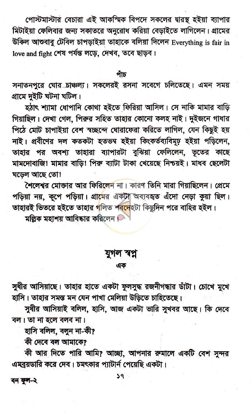 পাতা 10