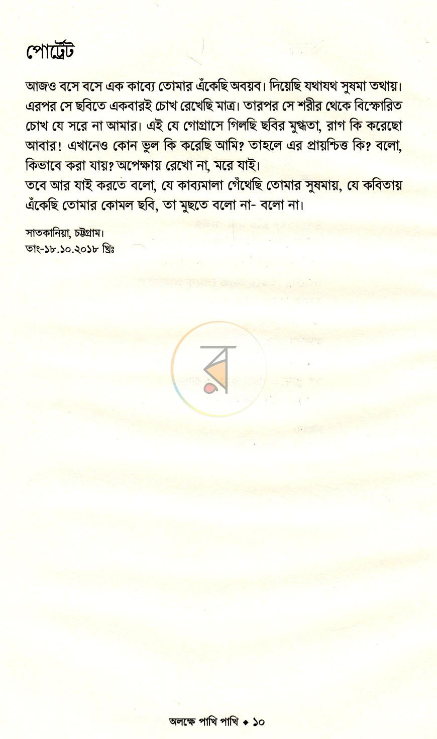 পাতা 5
