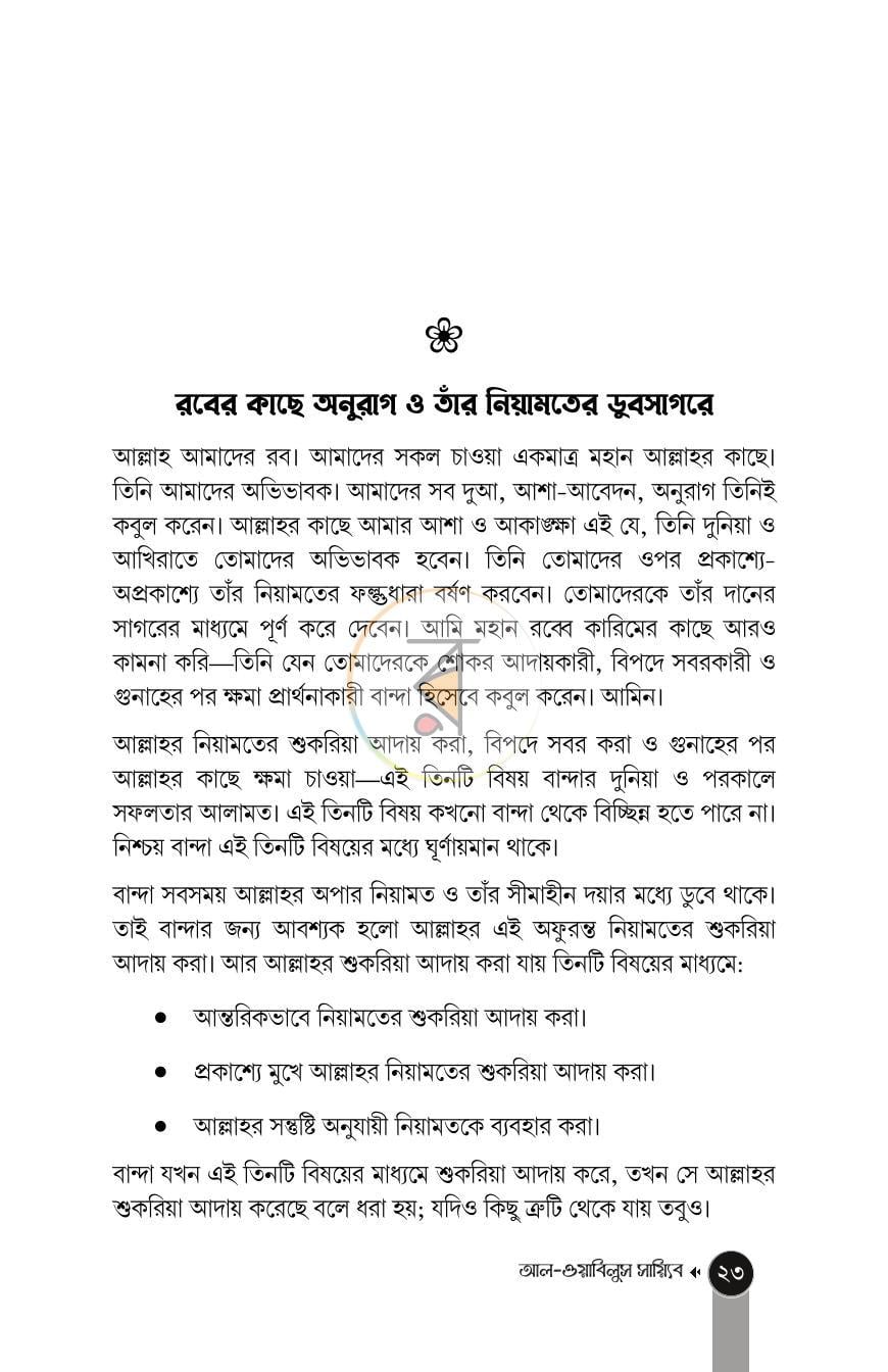 পাতা 10