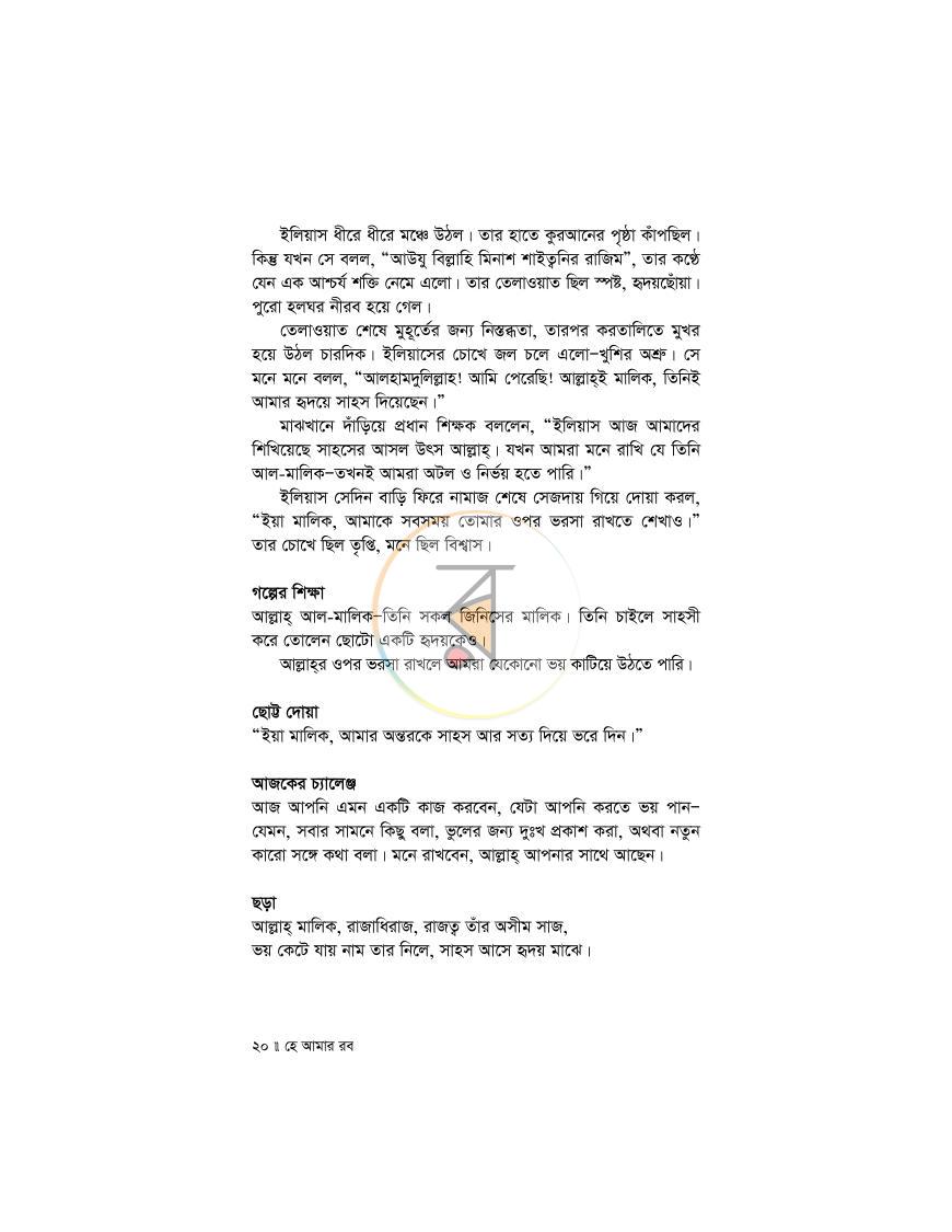 পাতা 17