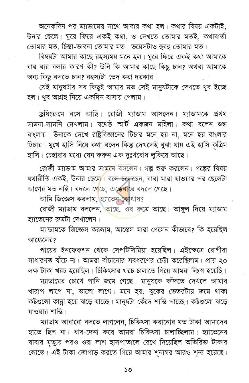 পাতা 10