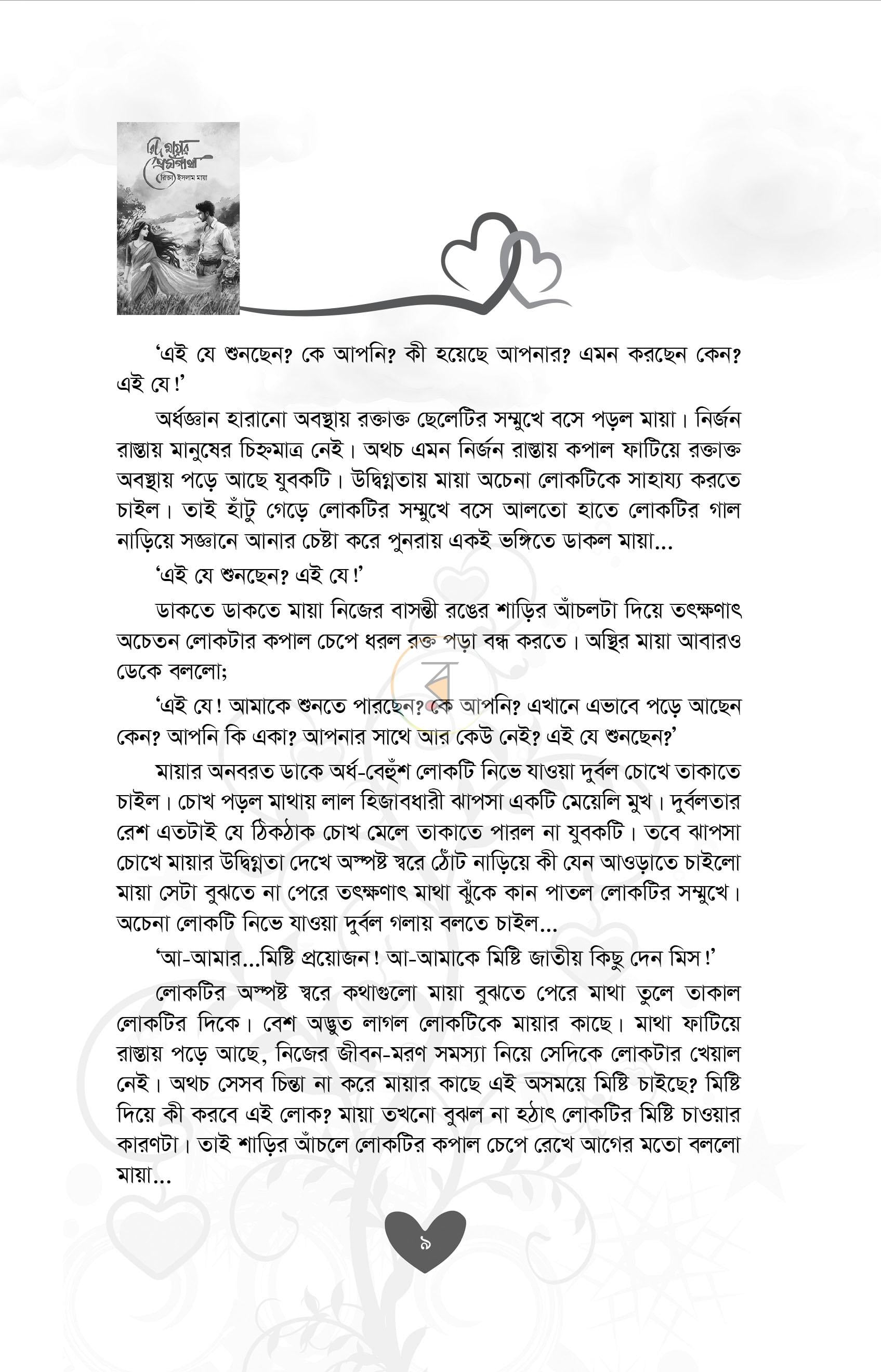 পাতা 5