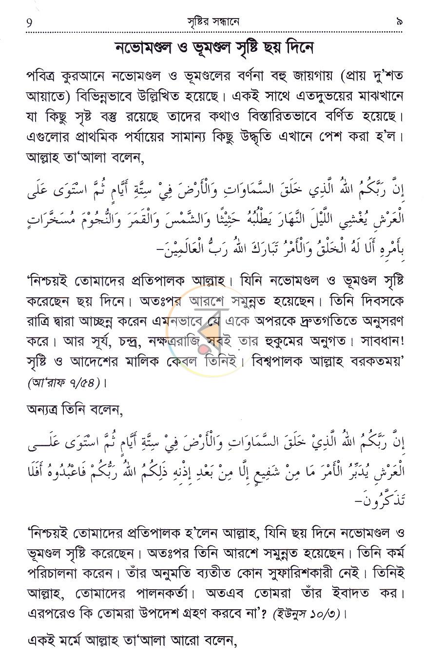 পাতা 8