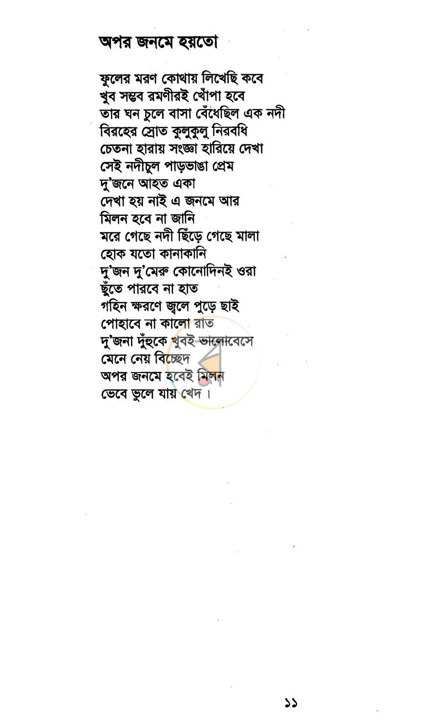 পাতা 5