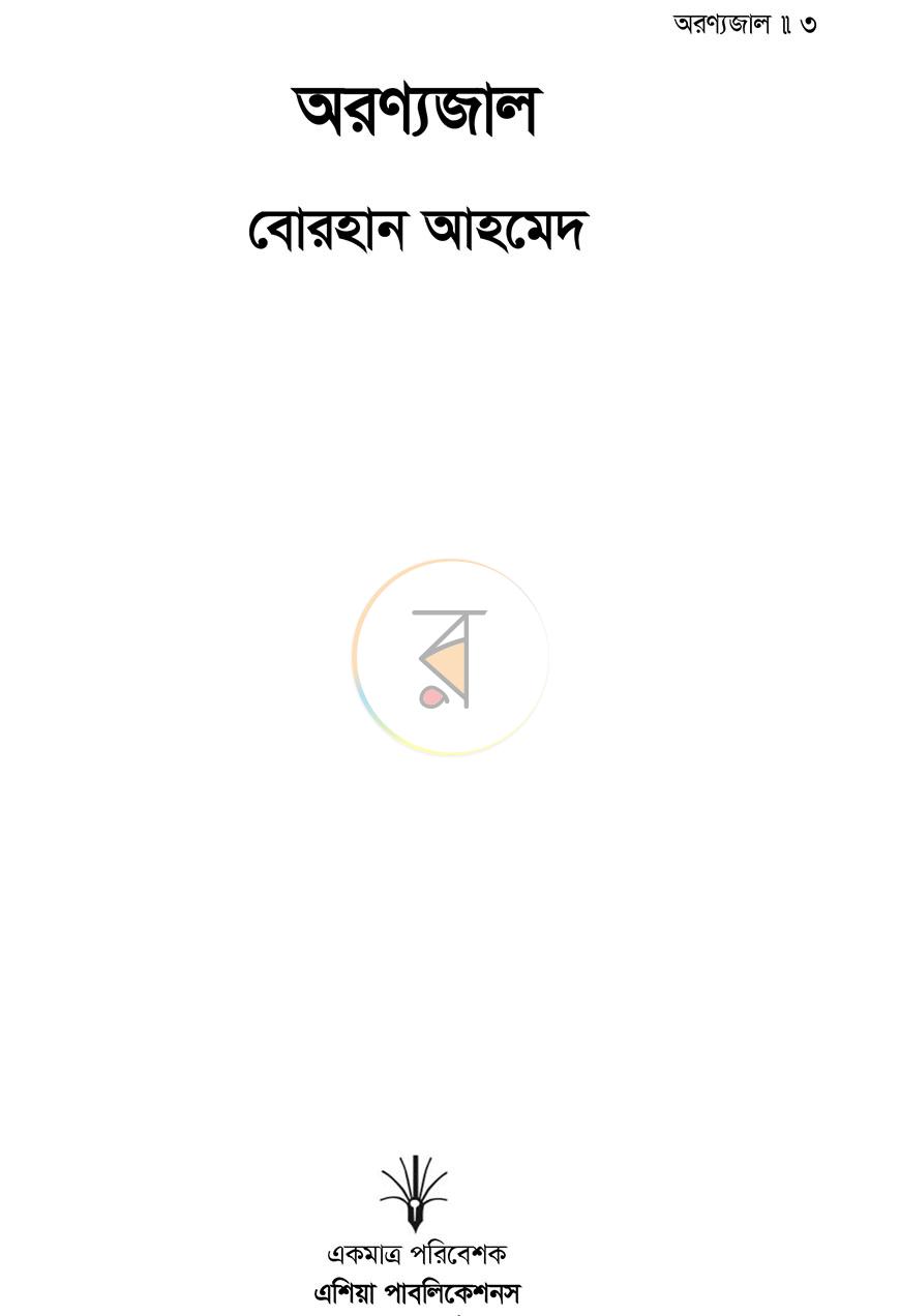 পাতা 2