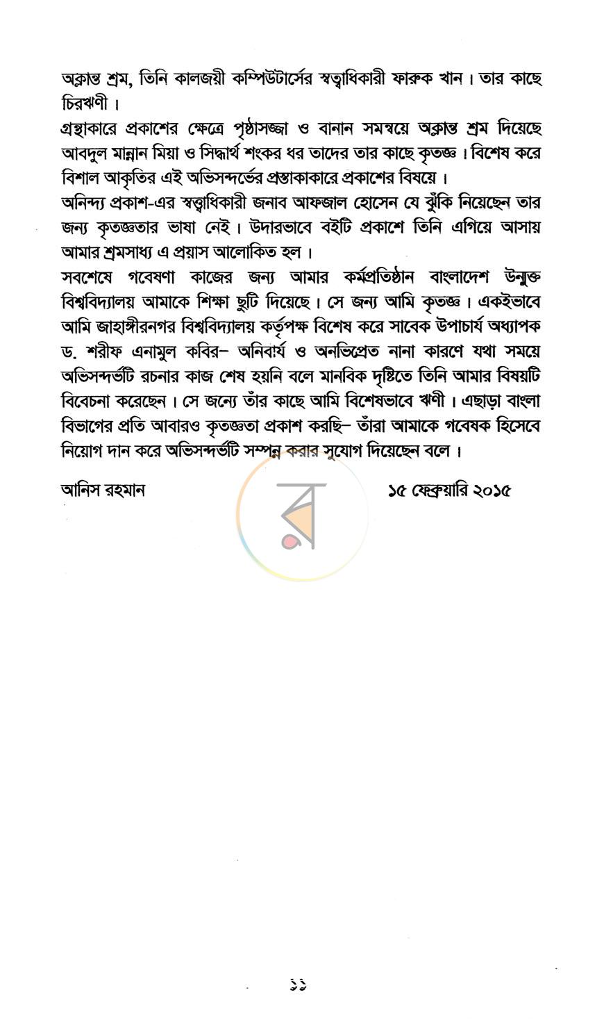 পাতা 6