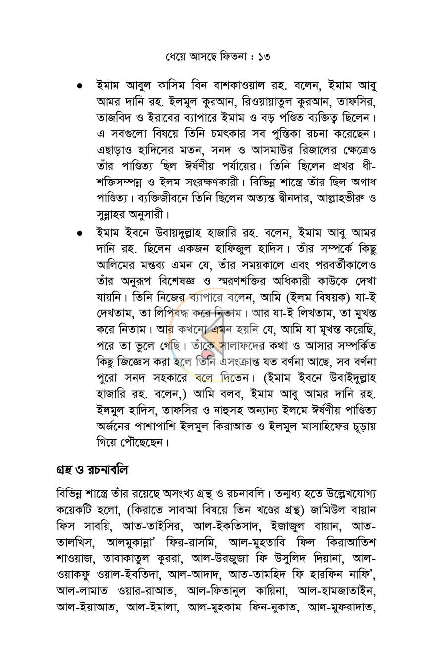 পাতা 9