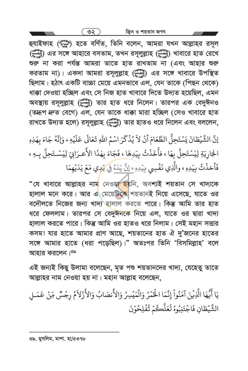পাতা 31
