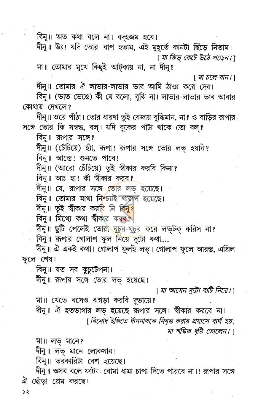 পাতা 8