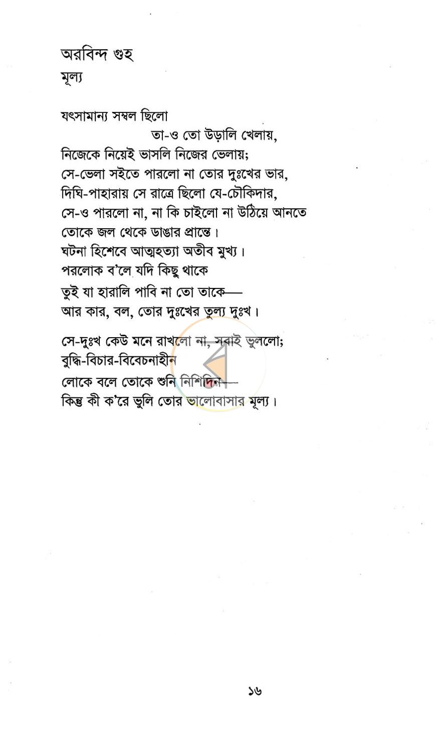 পাতা 13