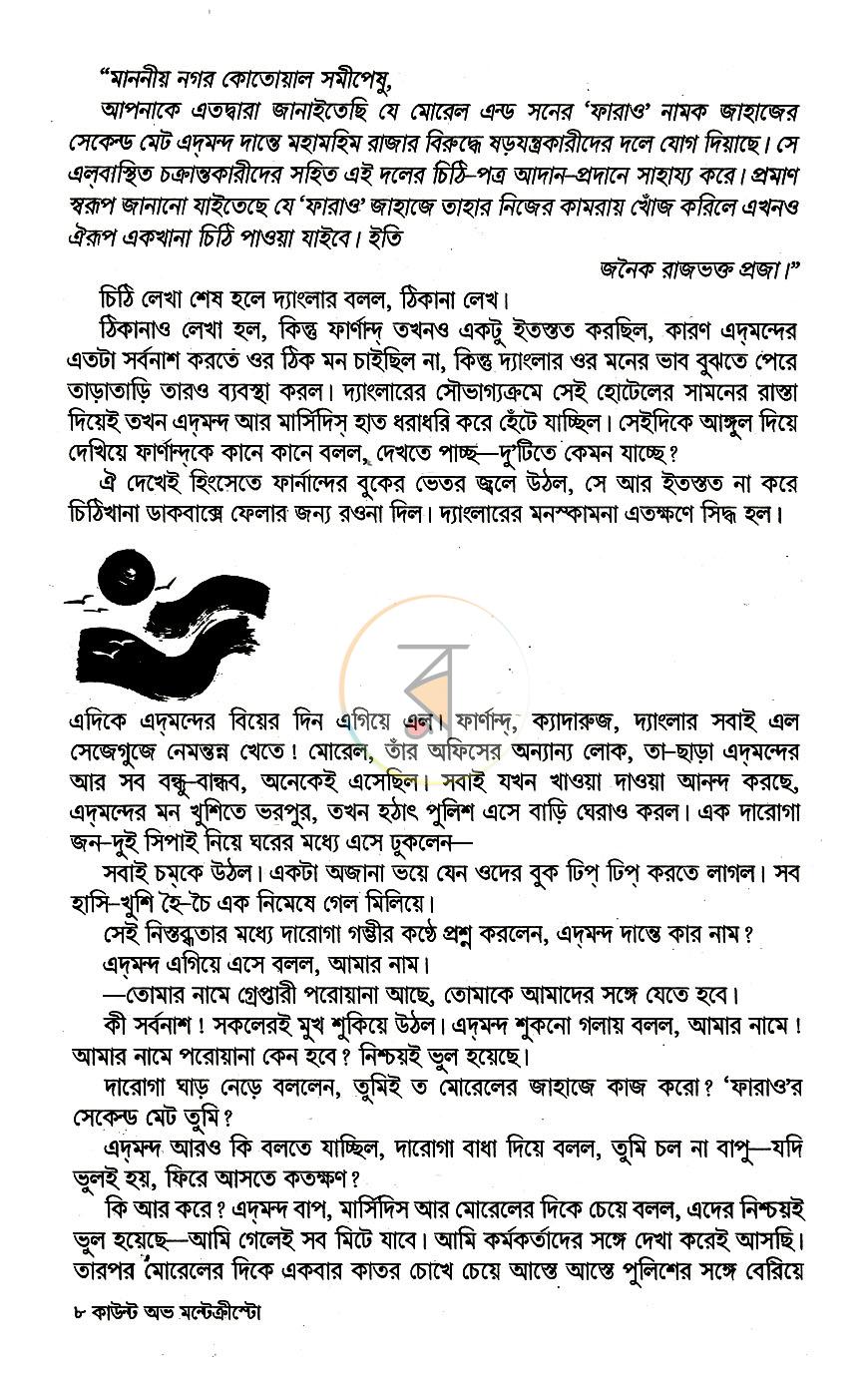 পাতা 7